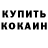Кодеиновый сироп Lean Purple Drank Sergey Nesterenko