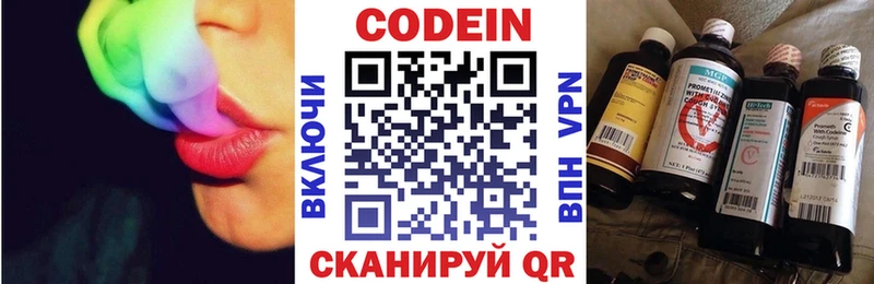 Codein напиток Lean (лин) Усолье